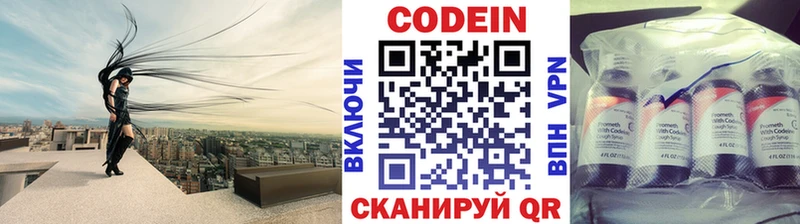Codein напиток Lean (лин) Барабинск